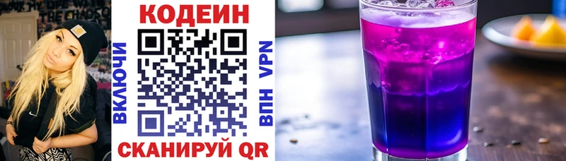 МЕГА ссылки  закладка  Наволоки  Codein Purple Drank 